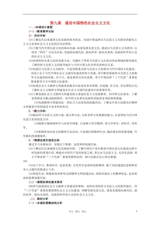 高中政治 4.2《建设中国物色社会主义文化》精品教案 新人教版必修3