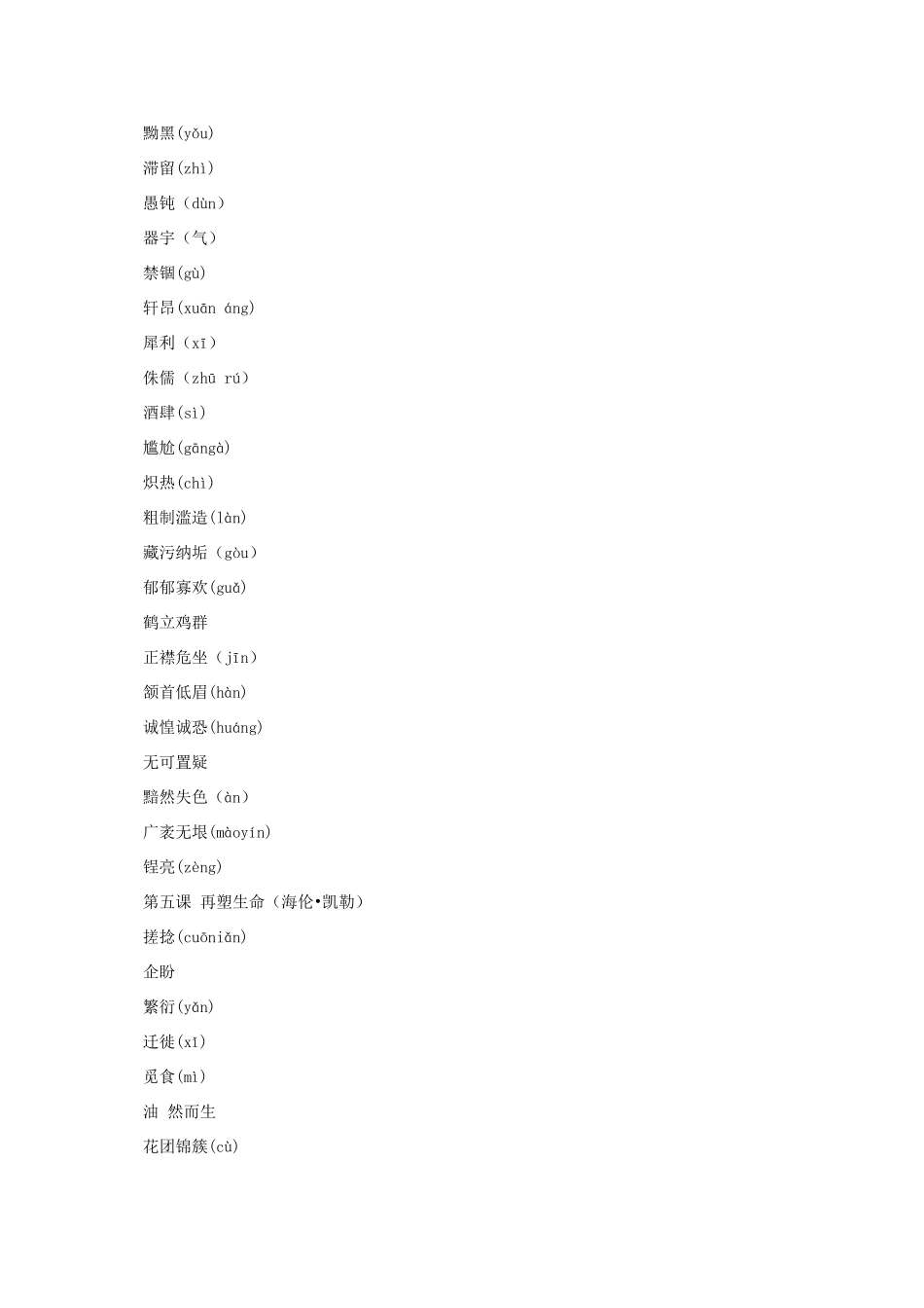 八年级语文下册：第一单元助学方案（人教新课标版）_第2页