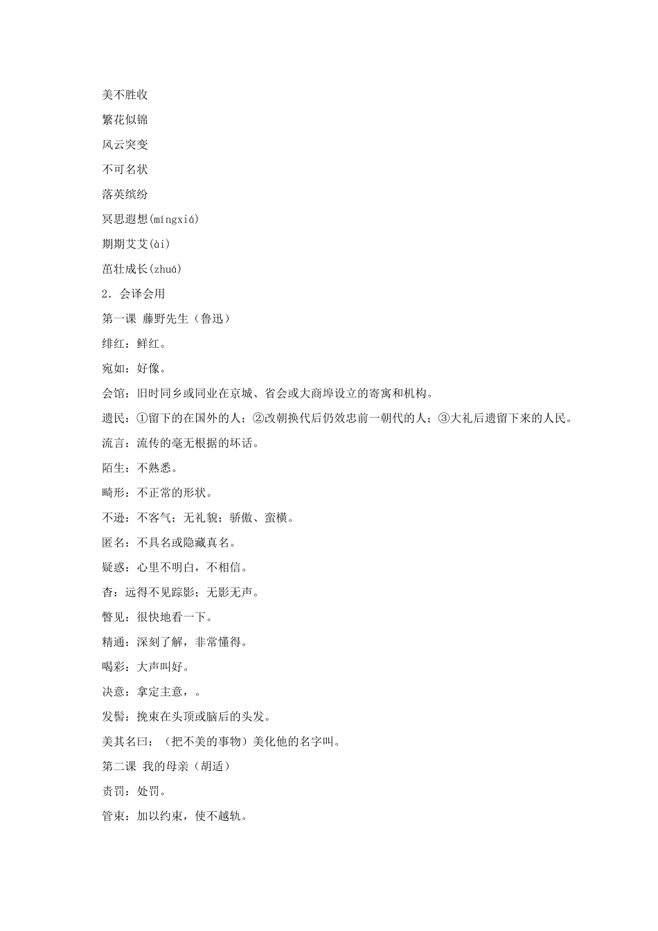 八年级语文下册：第一单元助学方案（人教新课标版）_第3页