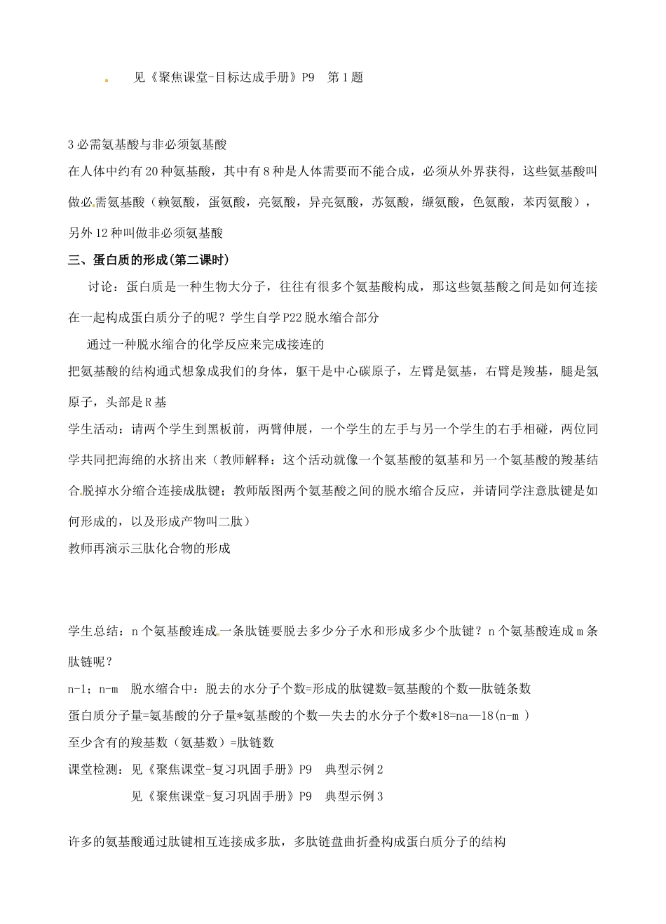 四川省泸县第九中学高中生物 第二章 第2节《生命活动的主要承担者—蛋白质》教案 新人教版必修1_第3页