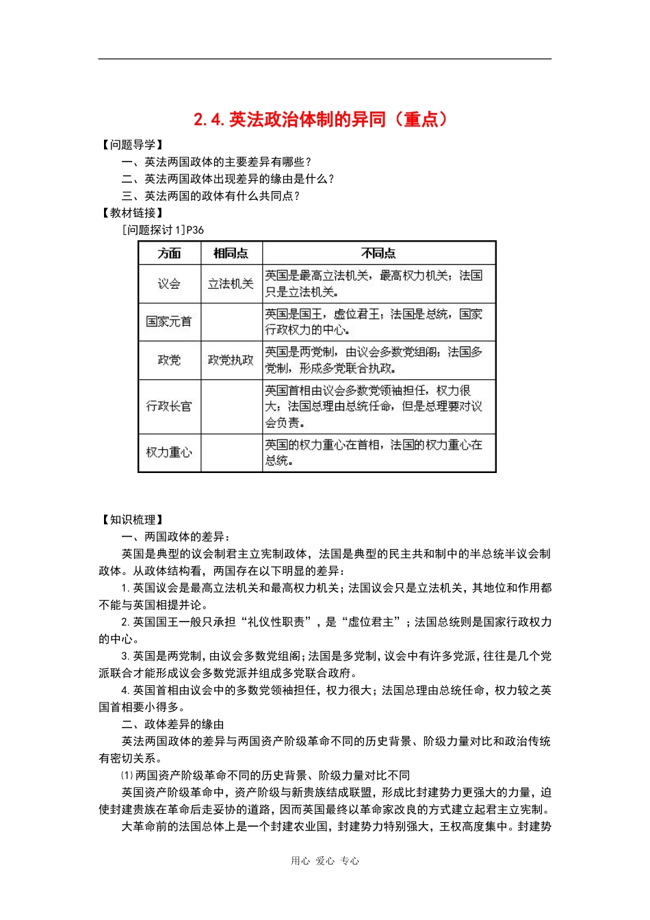 高中政治2.4英法两国政治体制的异同教材解析（新人教版08版选修3）_第1页