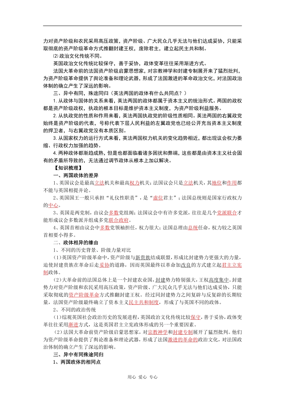 高中政治2.4英法两国政治体制的异同教材解析（新人教版08版选修3）_第2页