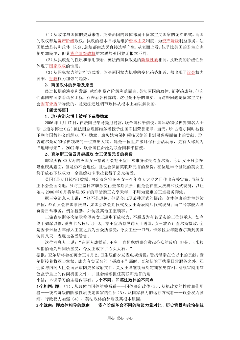 高中政治2.4英法两国政治体制的异同教材解析（新人教版08版选修3）_第3页