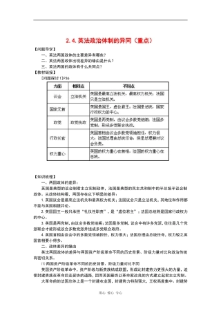 高中政治2.4英法两国政治体制的异同教材解析（新人教版08版选修3）