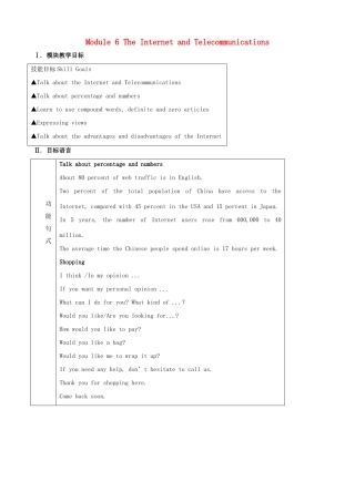 山西省吕梁市高中英语 Module 6 The Internet Telecommuniation Listening Speaking精品教案 外研版必修1