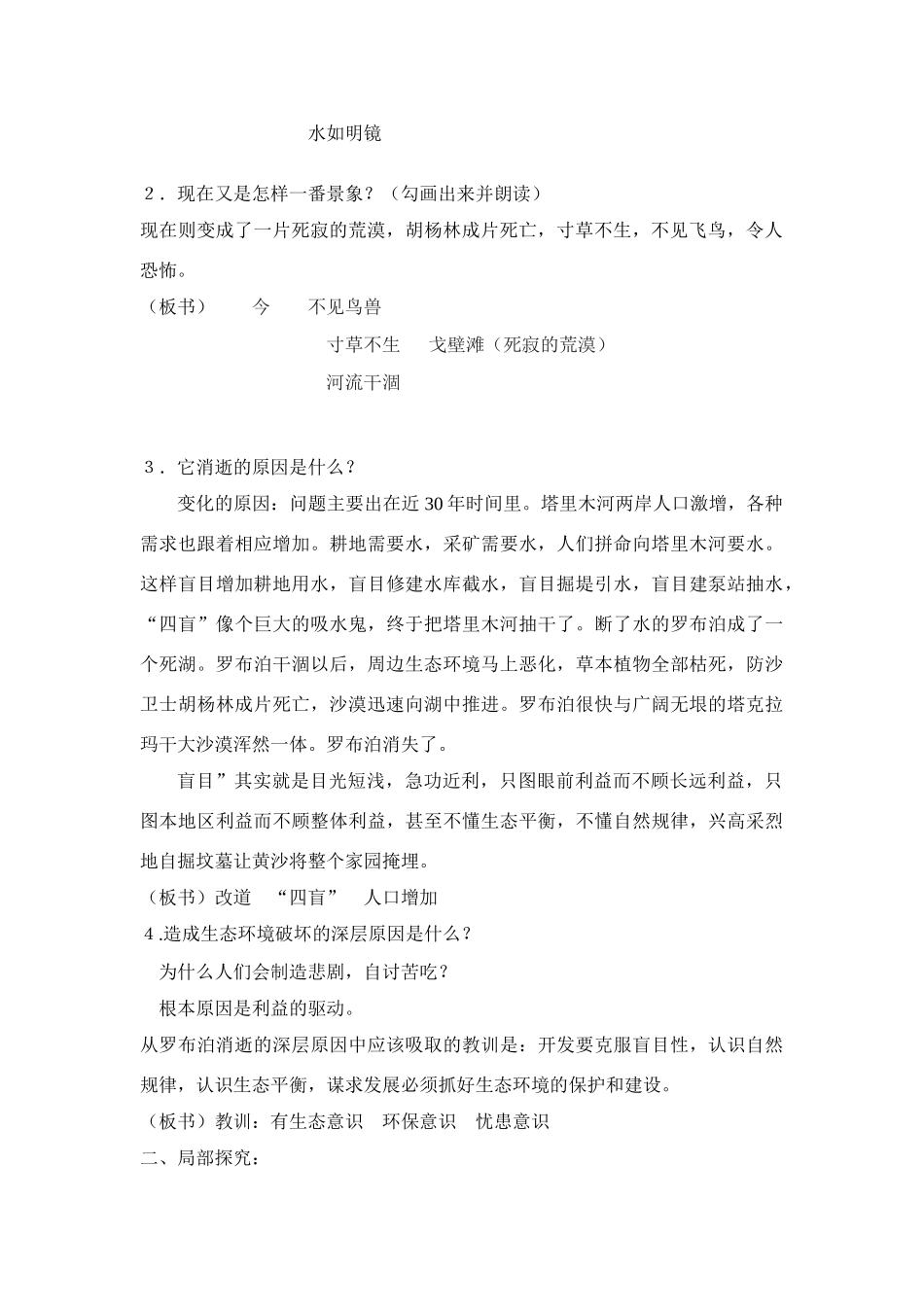 八年级语文下册 罗布泊,消逝的仙湖教案 人教新课标版_第2页