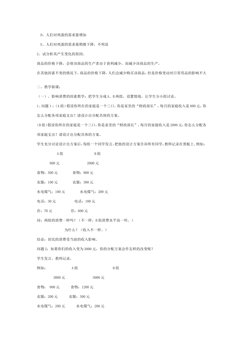 高中政治经济生活第一单元 消费及其类型教案 上学期 人教版必修1_第2页