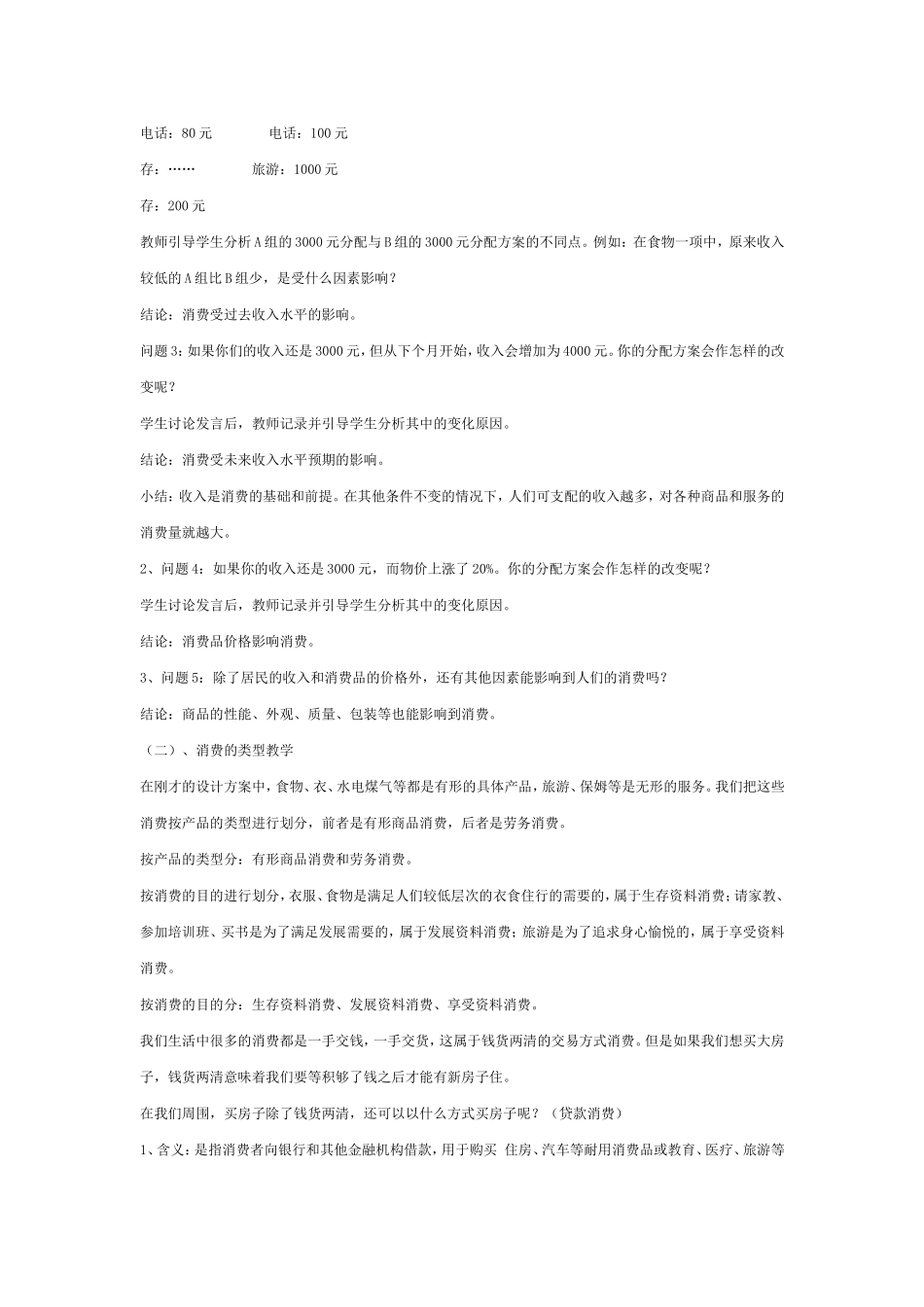高中政治经济生活第一单元 消费及其类型教案 上学期 人教版必修1_第3页