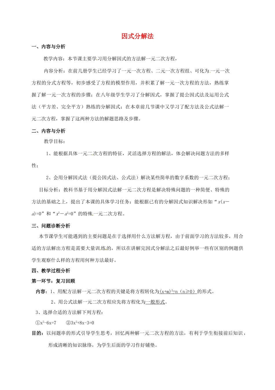 云南省昆明市艺卓高级中学九年级数学上册《2.4 因式分解法》教学设计 北师大版_第1页