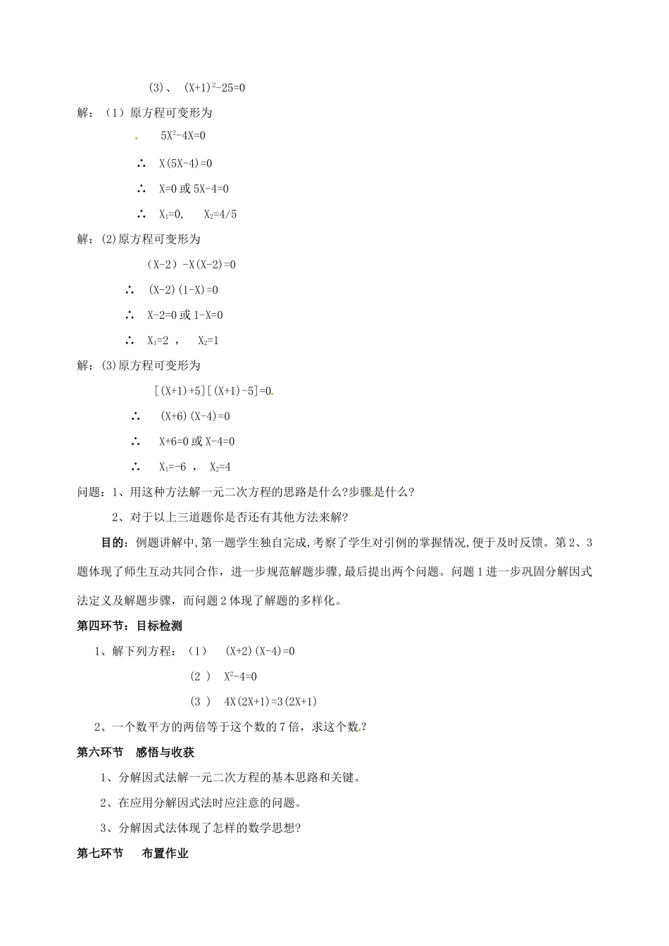 云南省昆明市艺卓高级中学九年级数学上册《2.4 因式分解法》教学设计 北师大版_第3页