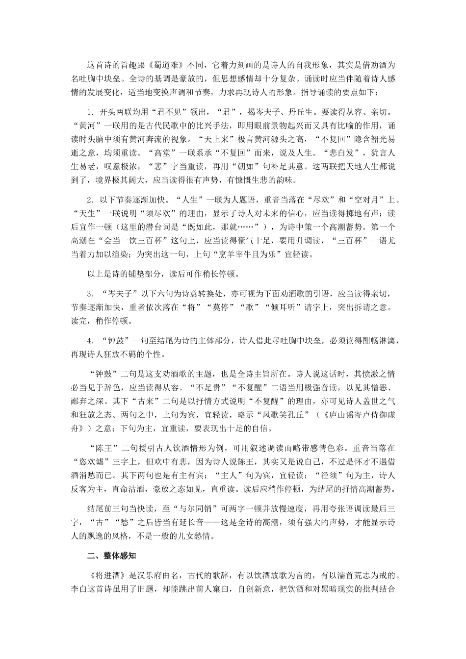 八年级语文下册《将进酒》教学设计 河大版_第2页