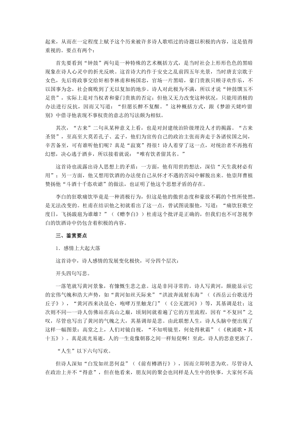 八年级语文下册《将进酒》教学设计 河大版_第3页