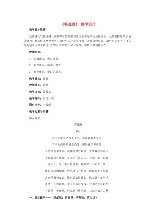 八年级语文下册《将进酒》教学设计 河大版