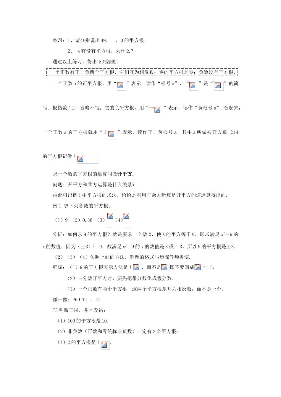浙江省慈溪市横河初级中学七年级数学上册 3.1平方根教案（1） 浙教版_第2页