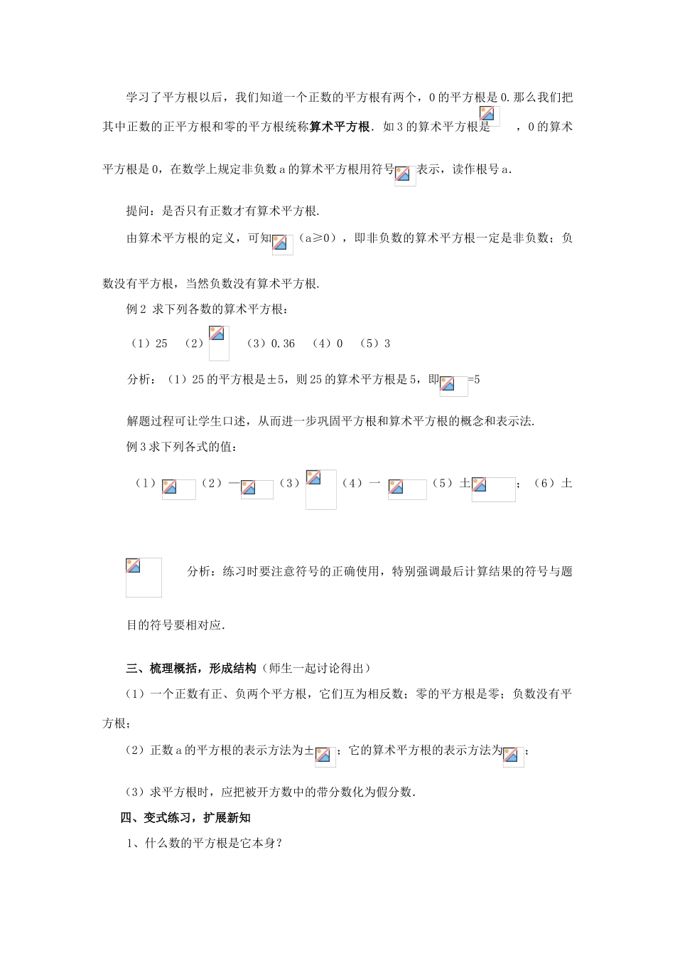 浙江省慈溪市横河初级中学七年级数学上册 3.1平方根教案（1） 浙教版_第3页