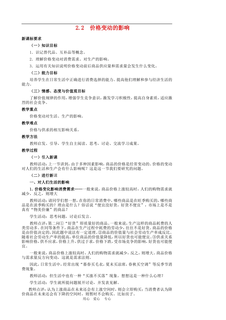高中政治2.2　价格变动的影响　教案3人教版必修1_第1页