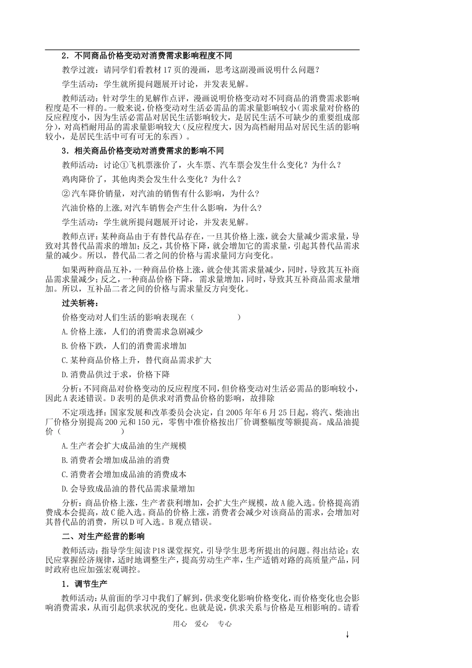 高中政治2.2　价格变动的影响　教案3人教版必修1_第2页