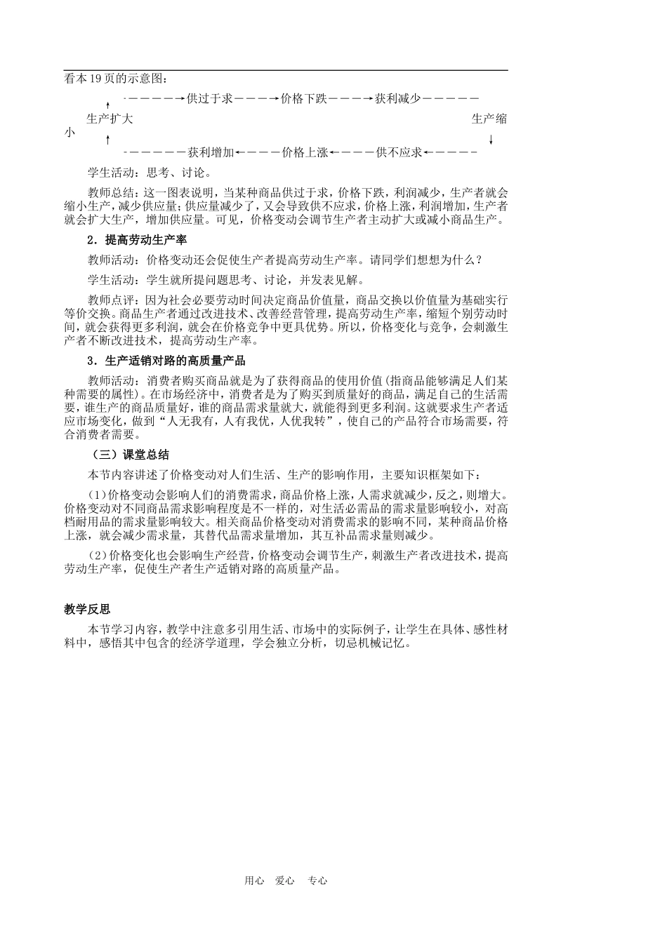 高中政治2.2　价格变动的影响　教案3人教版必修1_第3页
