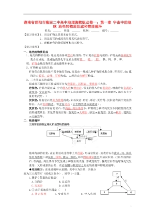 湖南省邵阳市隆回二中高中地理 第一章 宇宙中的地球 地壳的物质组成和物质循环教案 湘教版必修1