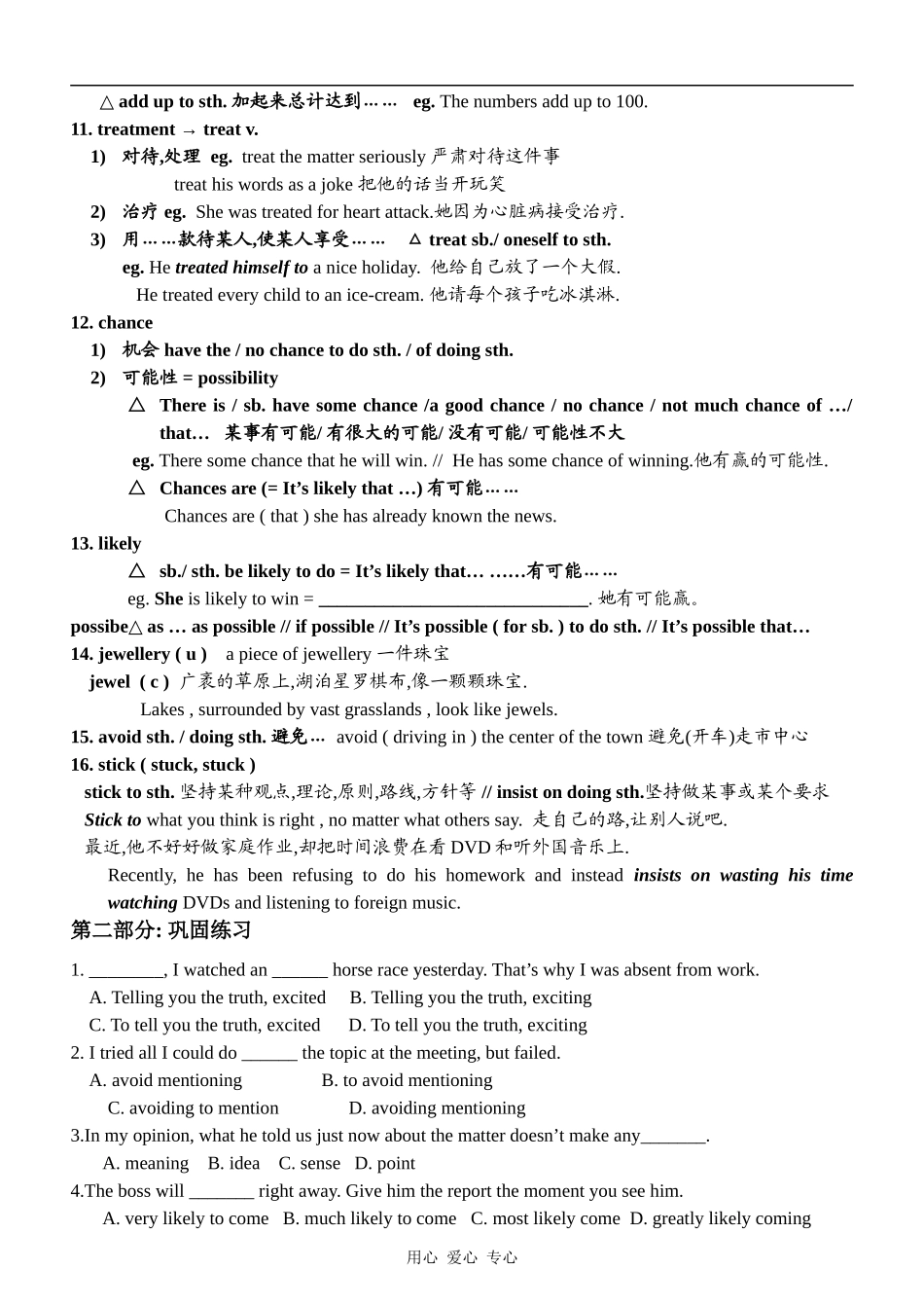 高中英语New Words of Unit 1 in Module 3人教版必修三_第3页