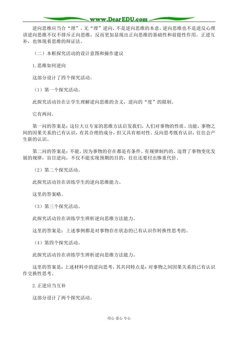 新人教版高中政治选修4善用逆向思维教案_第2页