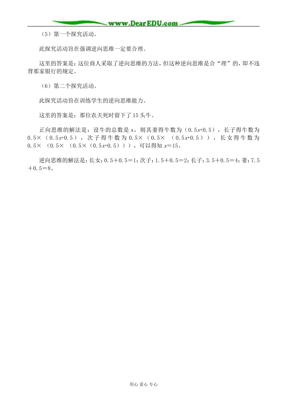 新人教版高中政治选修4善用逆向思维教案_第3页