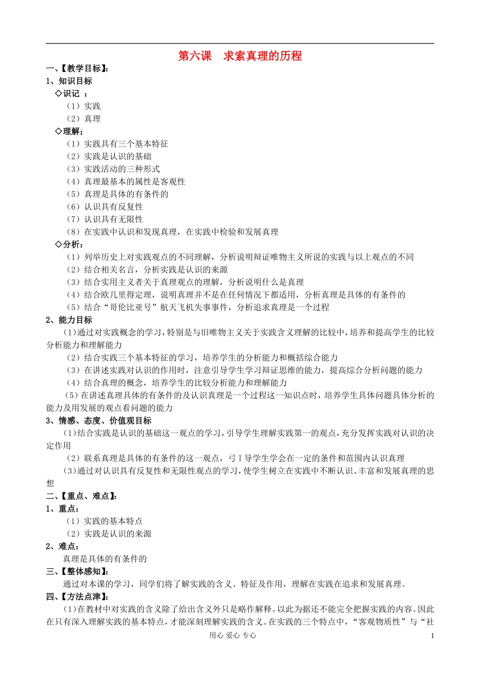 高中政治《人的认识从何而来》教案3 新人教版必修4_第1页