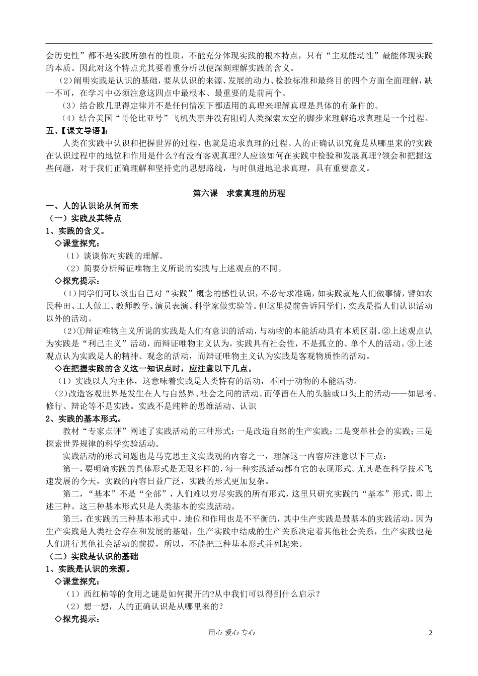 高中政治《人的认识从何而来》教案3 新人教版必修4_第2页
