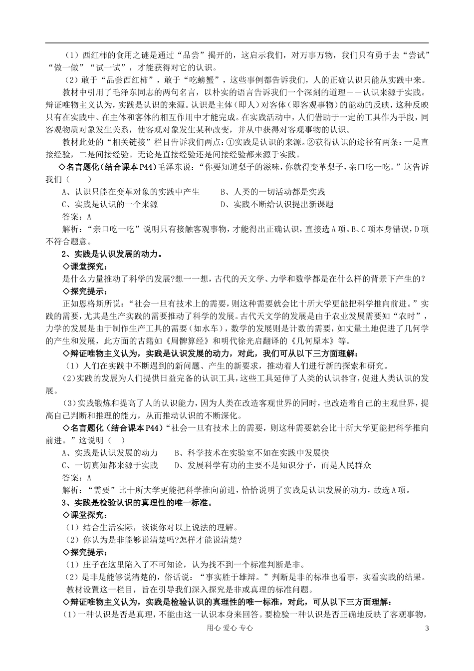 高中政治《人的认识从何而来》教案3 新人教版必修4_第3页