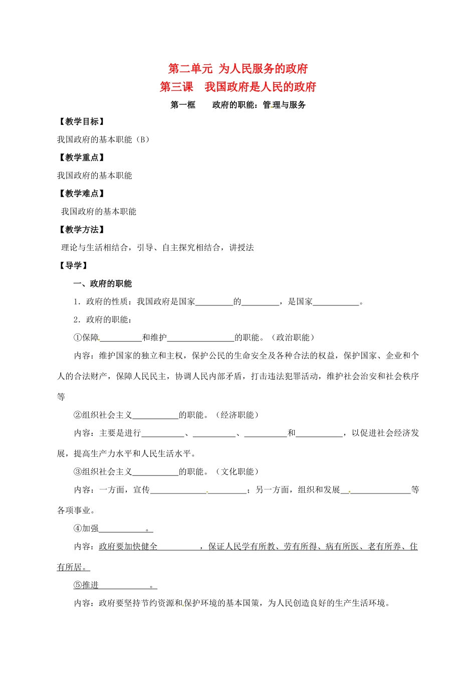 高中政治 第三课 我国政府的是人民的政府教案 新人教版必修2-新人教版高一必修2政治教案_第1页