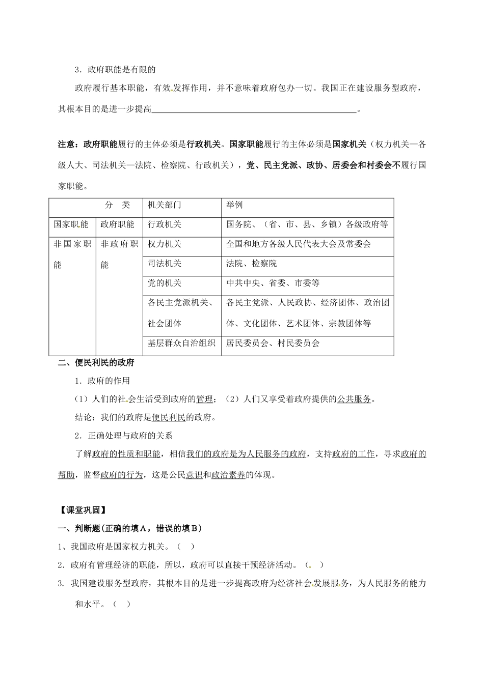 高中政治 第三课 我国政府的是人民的政府教案 新人教版必修2-新人教版高一必修2政治教案_第2页