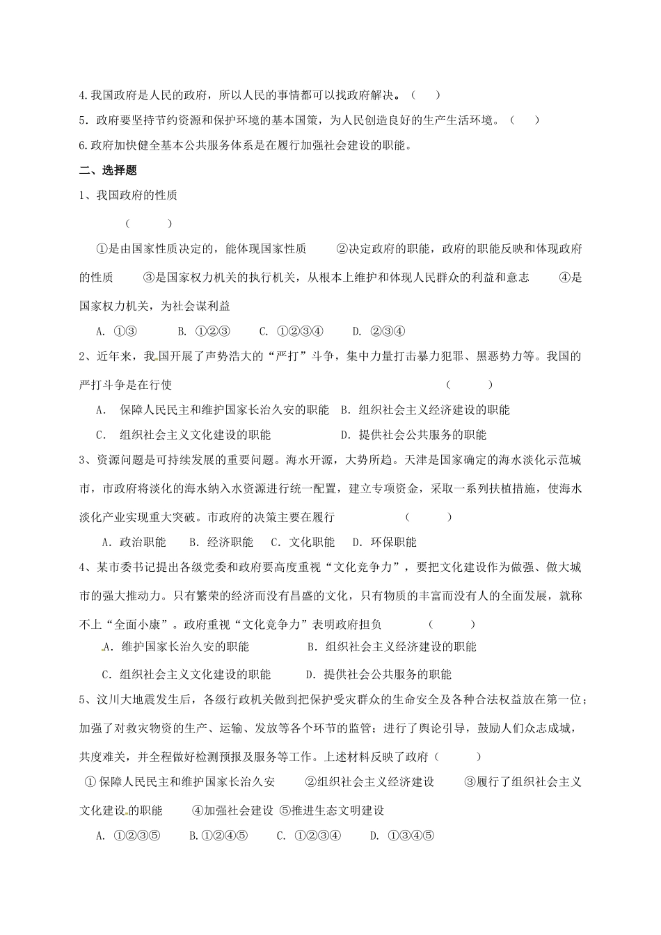 高中政治 第三课 我国政府的是人民的政府教案 新人教版必修2-新人教版高一必修2政治教案_第3页