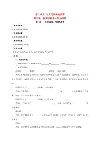 高中政治 第三课 我国政府的是人民的政府教案 新人教版必修2-新人教版高一必修2政治教案