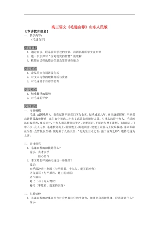 高三语文《毛遂自荐》山东人民版