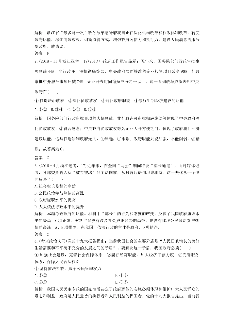浙江省高考政治二轮复习高分突破 第一篇 考点练讲专题 二 政治生活 第8课时 为人民服务的政府讲义-人教版高三全册政治教案_第2页