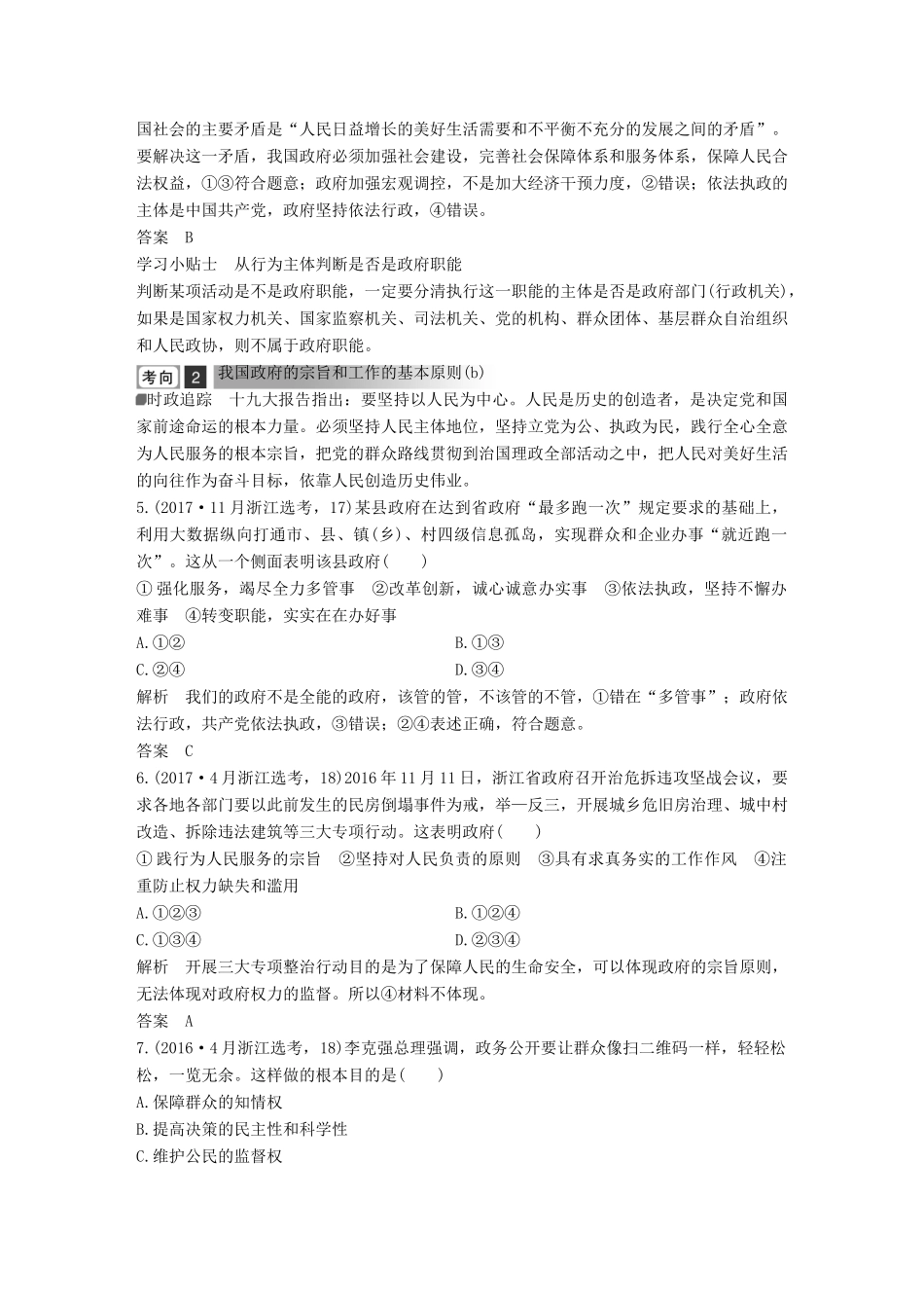 浙江省高考政治二轮复习高分突破 第一篇 考点练讲专题 二 政治生活 第8课时 为人民服务的政府讲义-人教版高三全册政治教案_第3页
