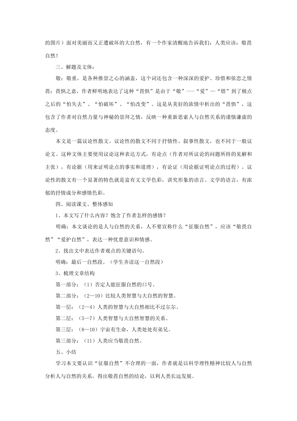 八年级语文下册 敬畏自然教案12 人教新课标版_第2页