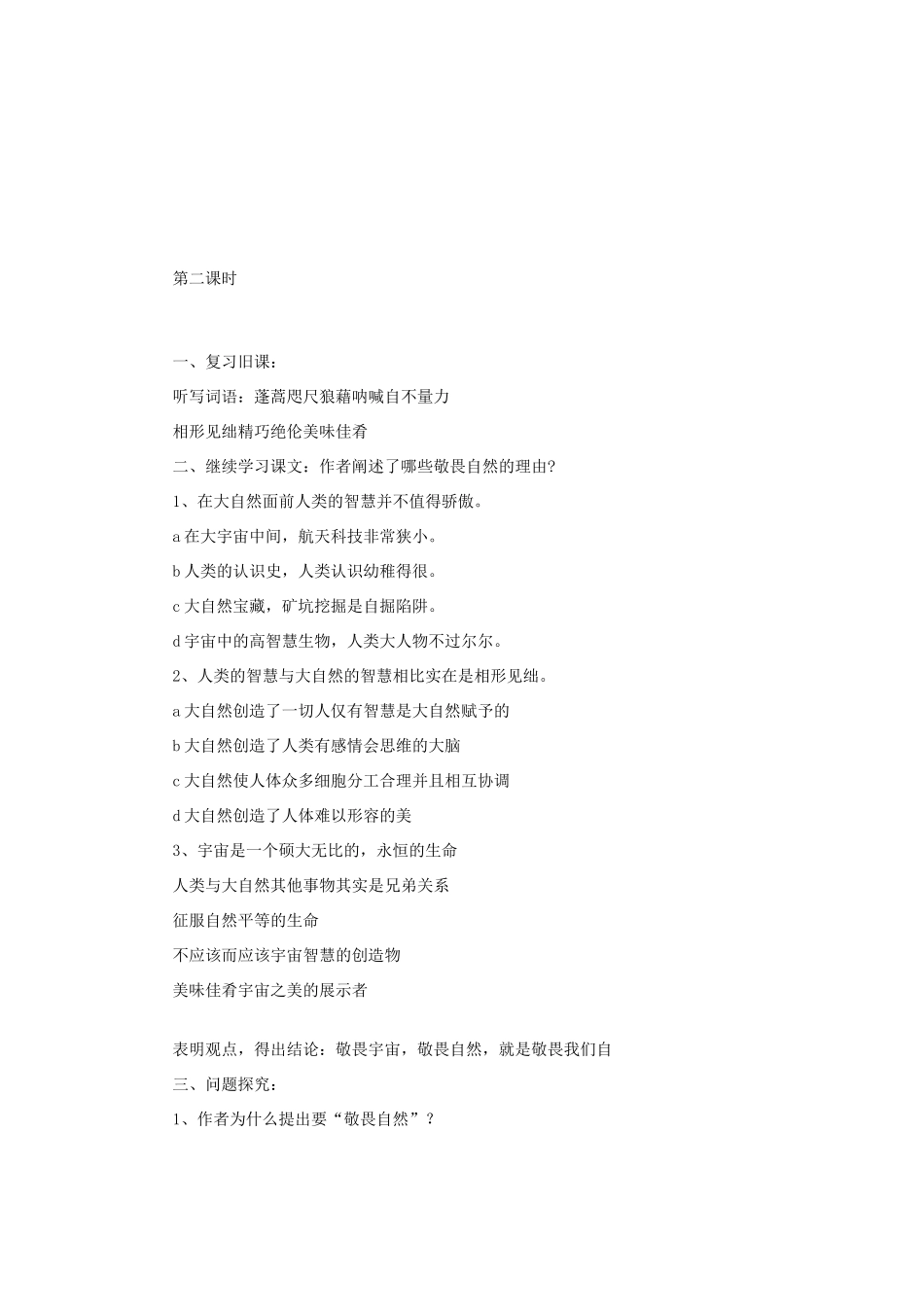 八年级语文下册 敬畏自然教案12 人教新课标版_第3页