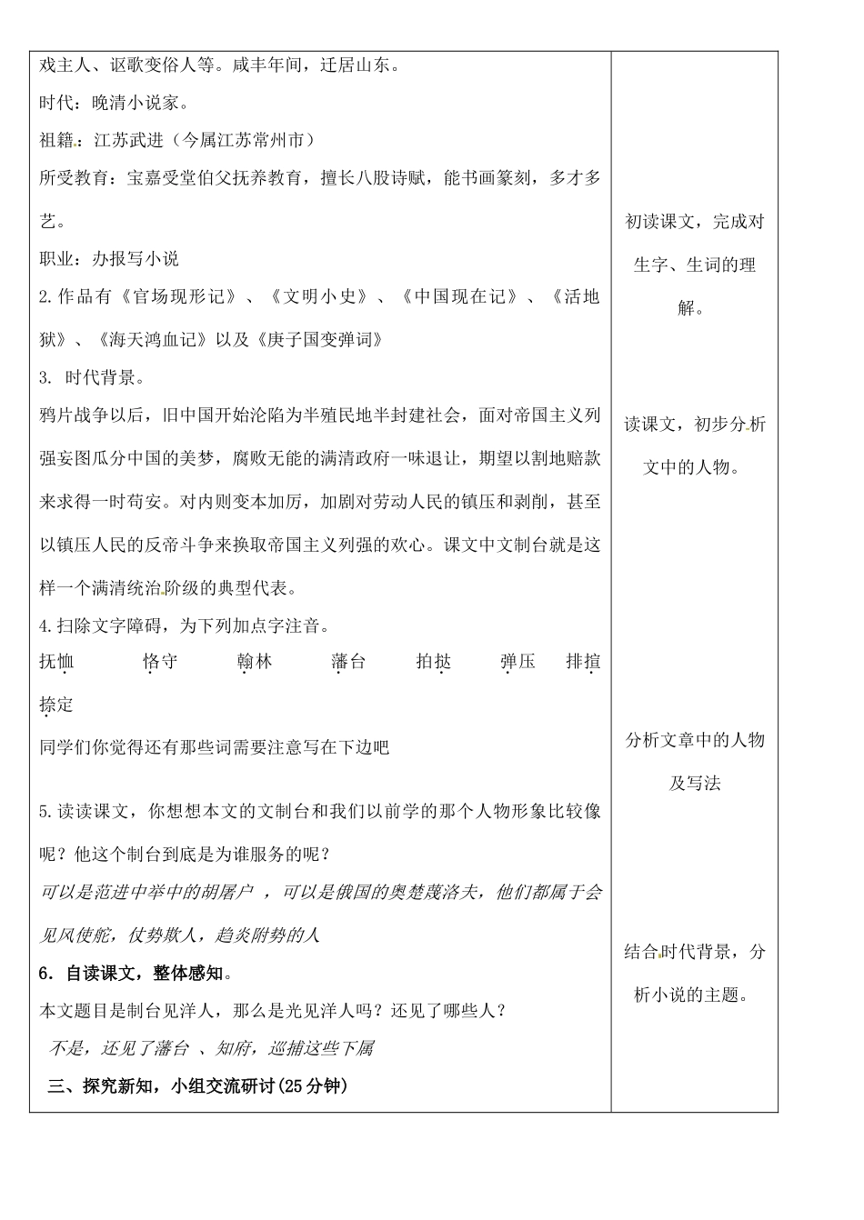 八年级语文下册 8 制台见洋人教案 冀教版-冀教版初中八年级下册语文教案_第2页
