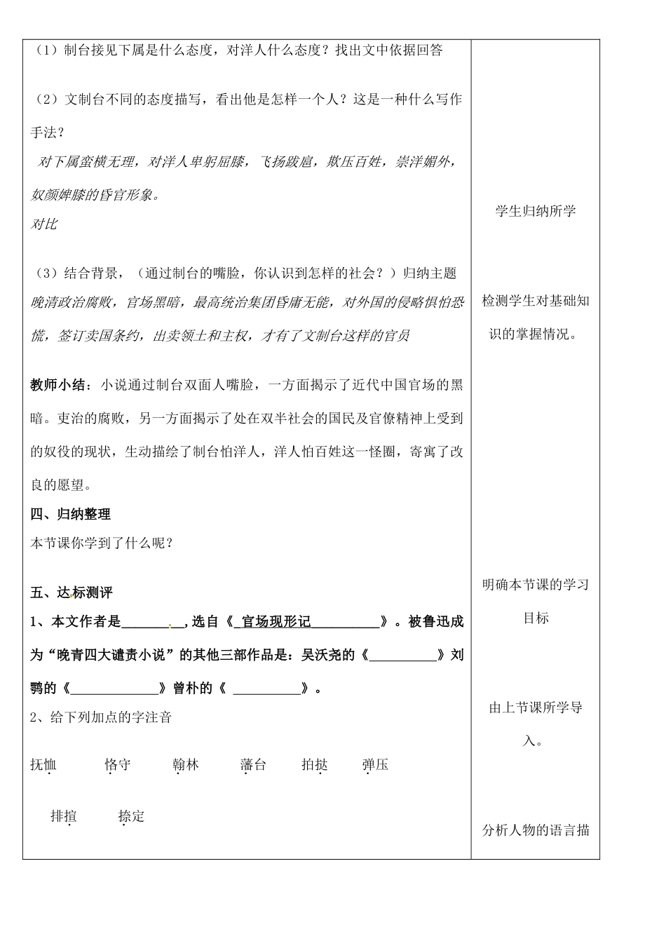八年级语文下册 8 制台见洋人教案 冀教版-冀教版初中八年级下册语文教案_第3页