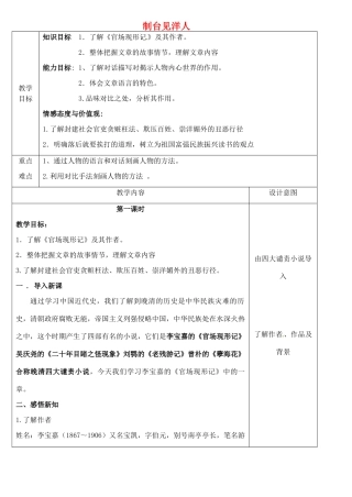 八年级语文下册 8 制台见洋人教案 冀教版-冀教版初中八年级下册语文教案