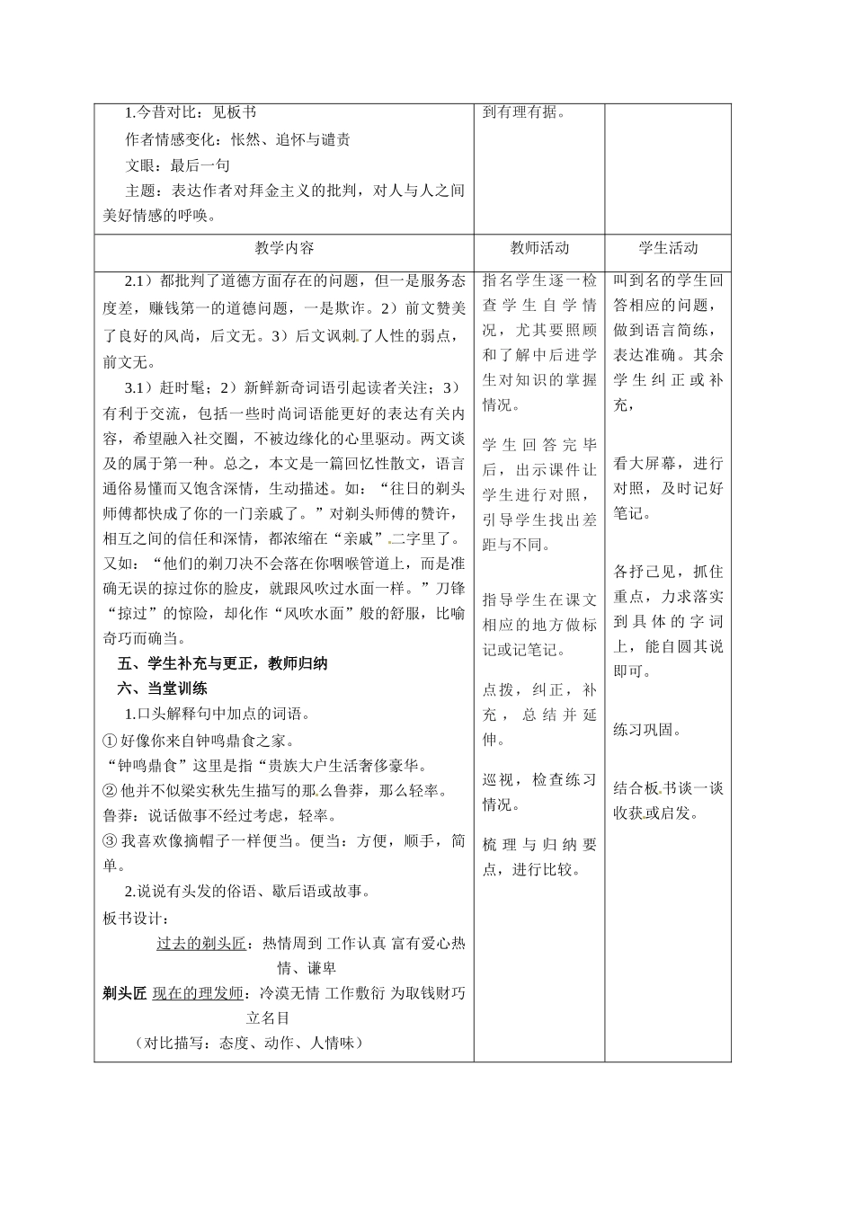 甘肃省酒泉市瓜州二中八年级语文下册《剃头匠》第二课时教案 北师大版_第2页