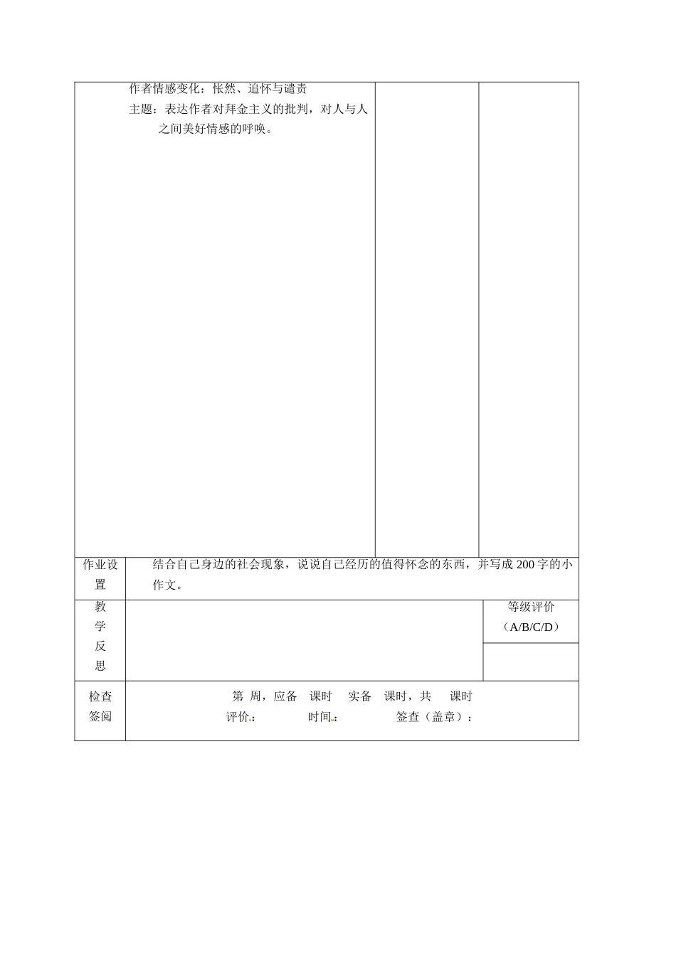 甘肃省酒泉市瓜州二中八年级语文下册《剃头匠》第二课时教案 北师大版_第3页