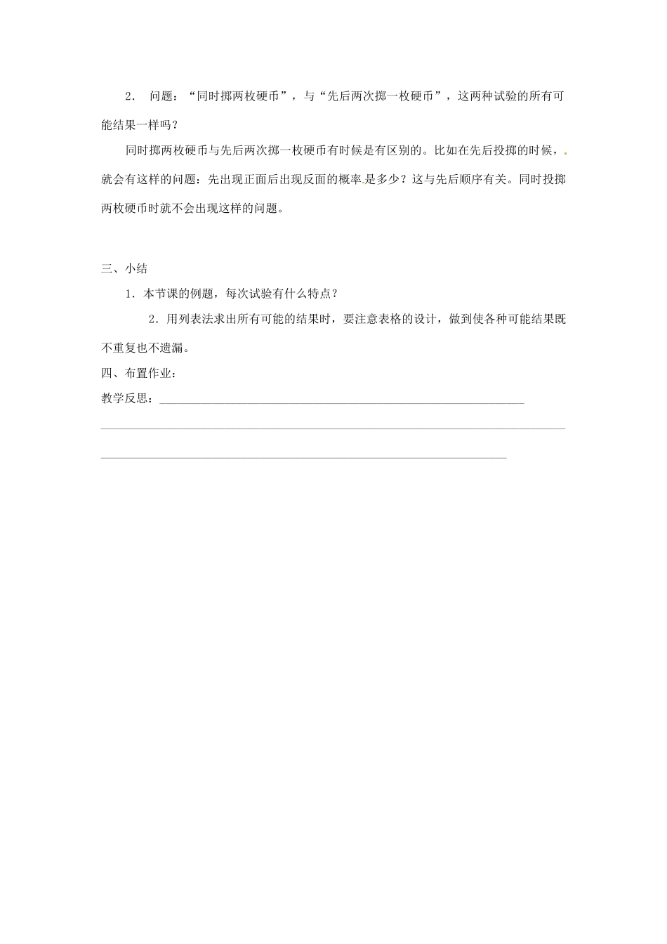 山东省淄博市高青县第三中学九年级数学上册 25.2 用列举法求概率（第1课时）教案 新人教版_第2页