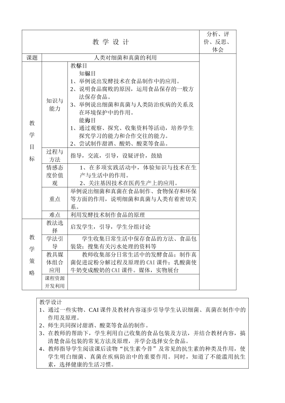 新人教版八年级生物人类对细菌和真菌的利用_第1页