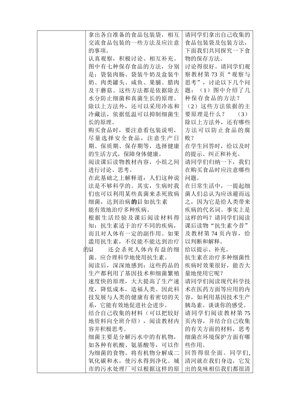 新人教版八年级生物人类对细菌和真菌的利用_第3页