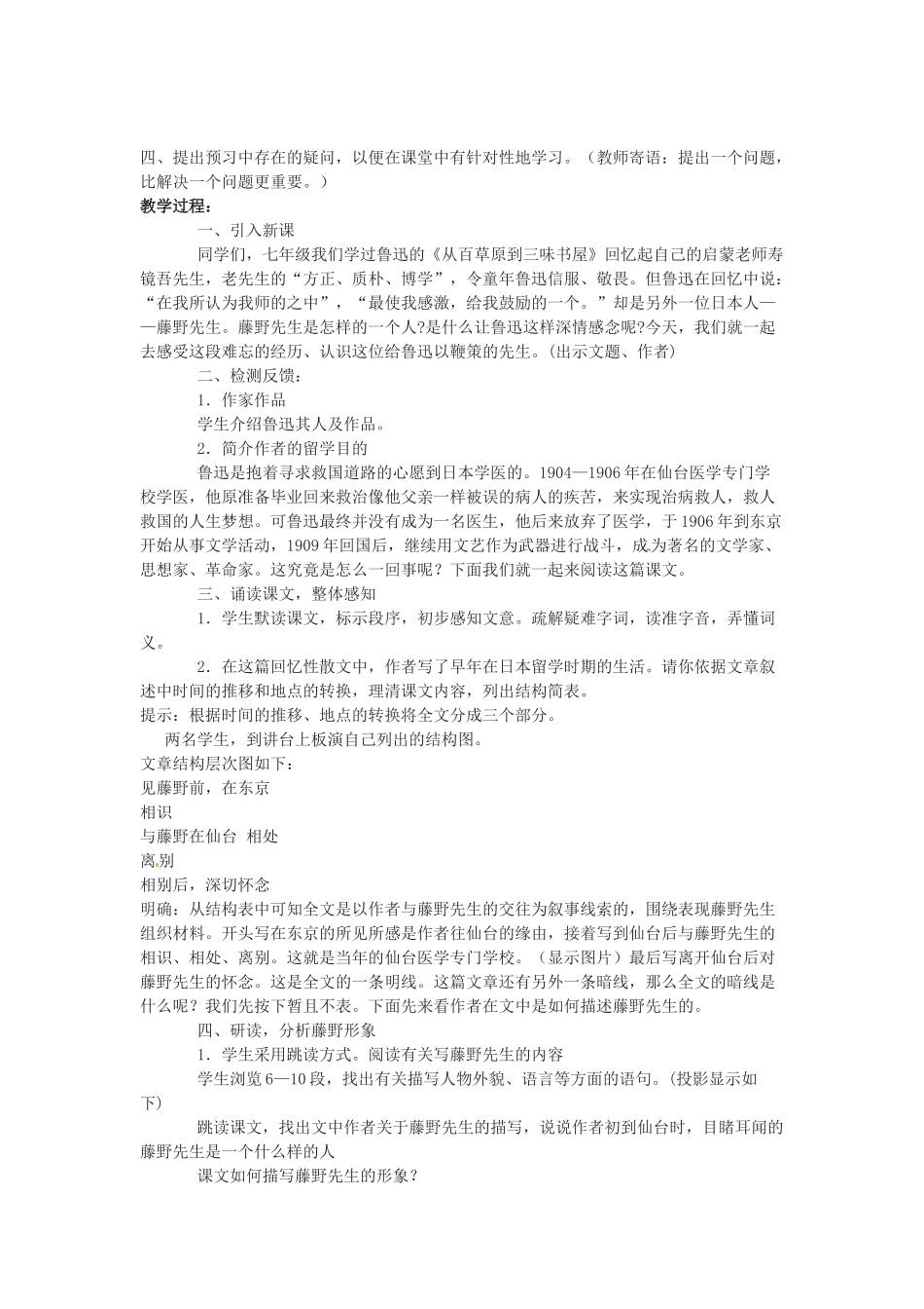 八年级语文下册 1 藤野先生教学设计 新人教版-新人教版初中八年级下册语文教案_第2页