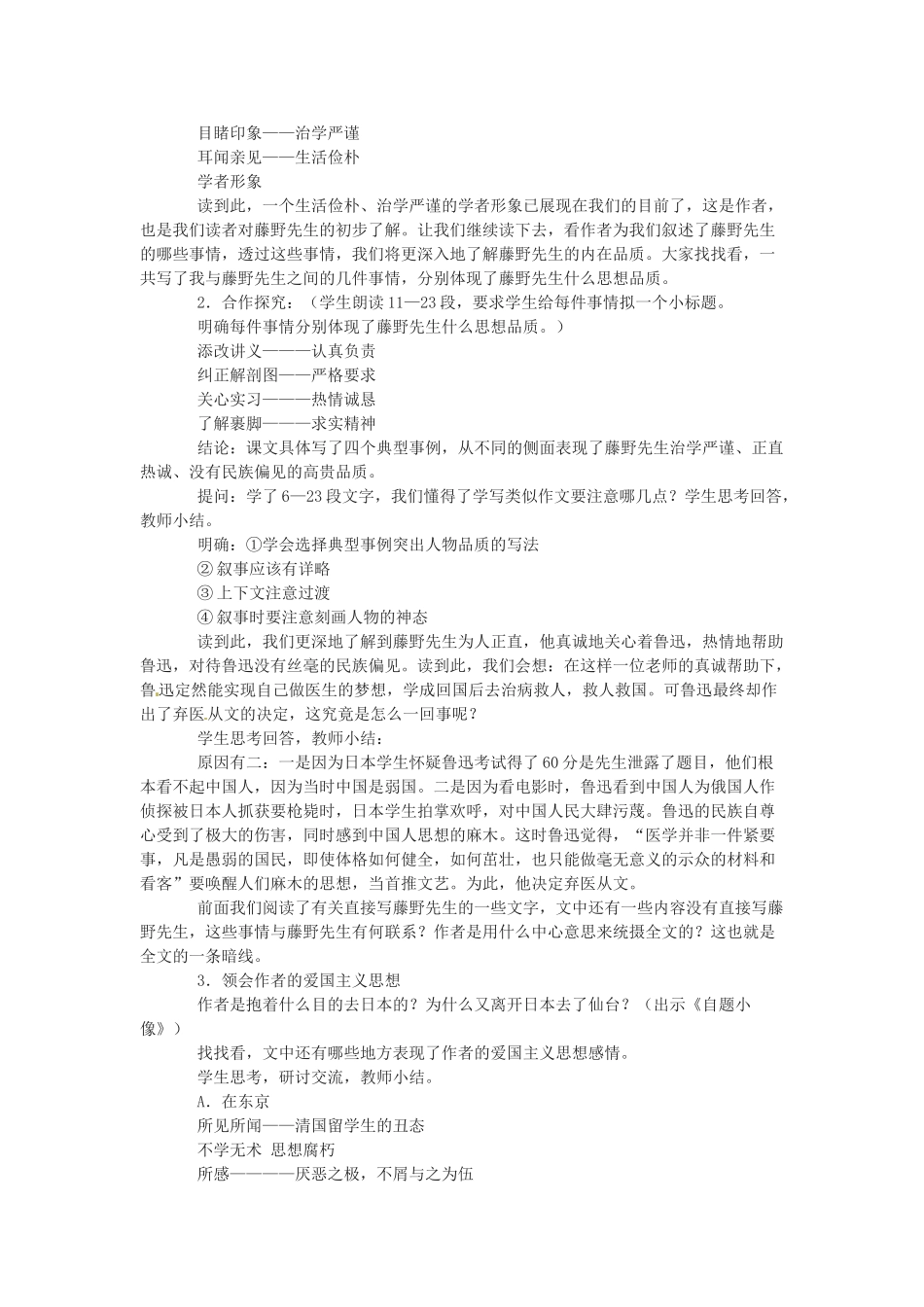 八年级语文下册 1 藤野先生教学设计 新人教版-新人教版初中八年级下册语文教案_第3页