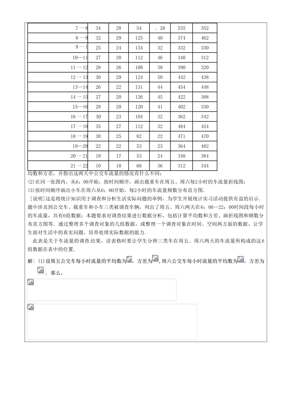 上海市罗泾中学九年级数学上册 28.6 统计的意义教案 沪教版五四制_第2页