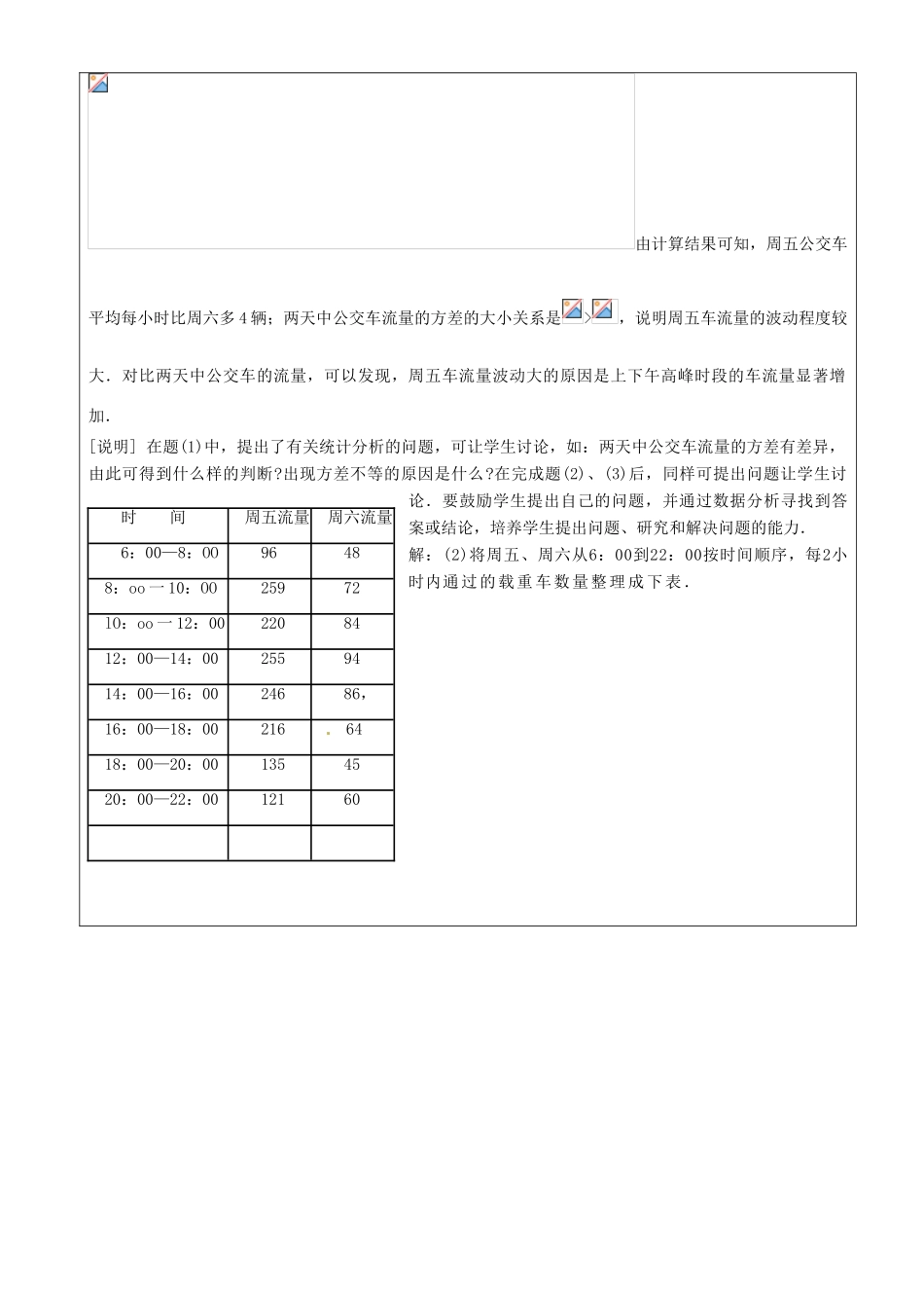 上海市罗泾中学九年级数学上册 28.6 统计的意义教案 沪教版五四制_第3页